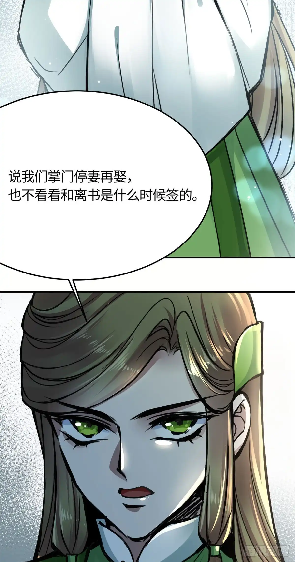 《天命为凰》02 众口铄金 第16页