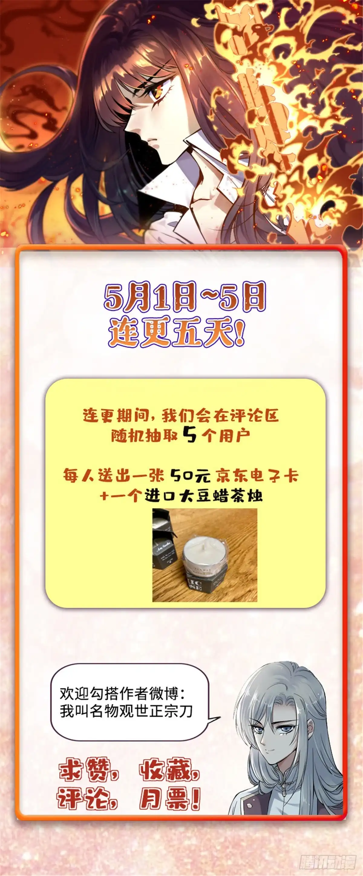 《天命为凰》02 众口铄金 第31页