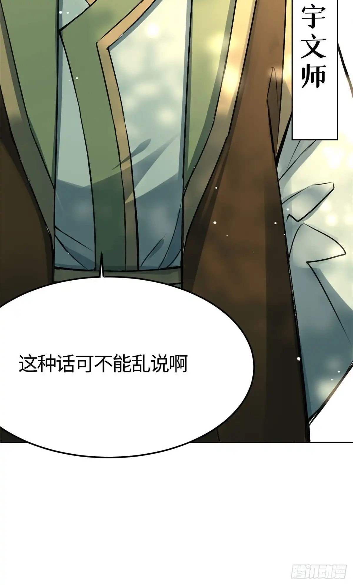 《天命为凰》02 众口铄金 第9页