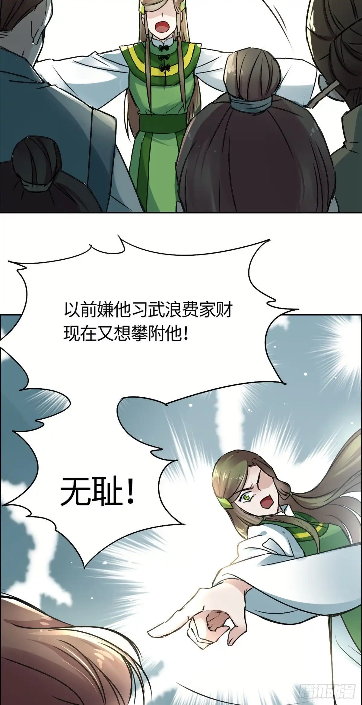 《天命为凰》02 众口铄金 第21页