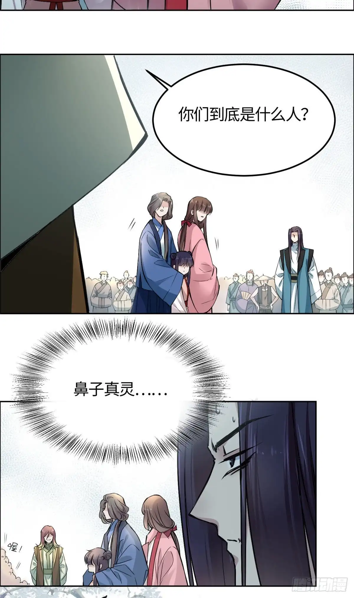 《天命为凰》02 众口铄金 第7页