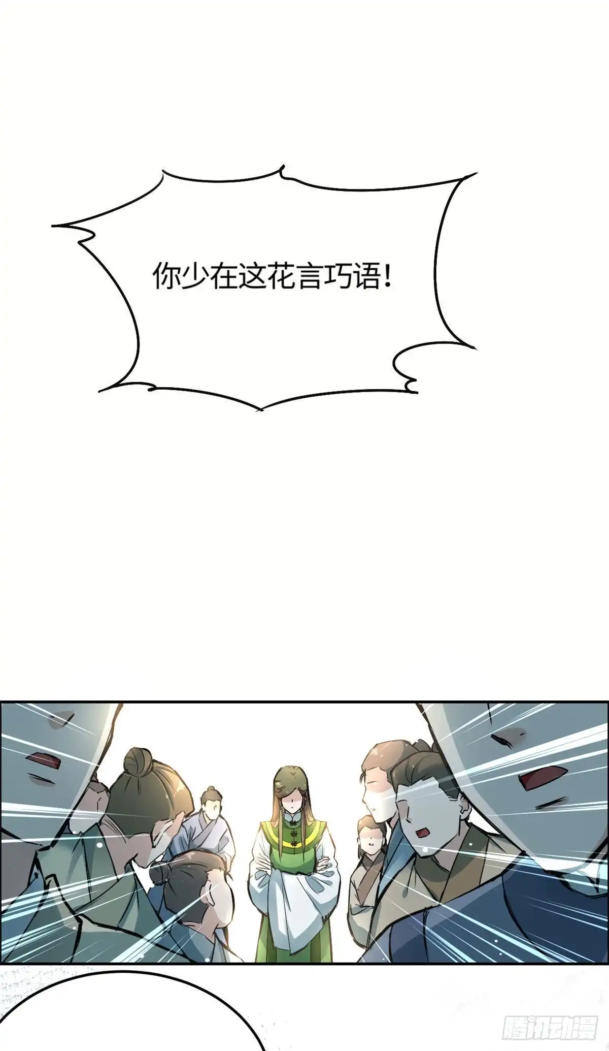 《天命为凰》02 众口铄金 第14页