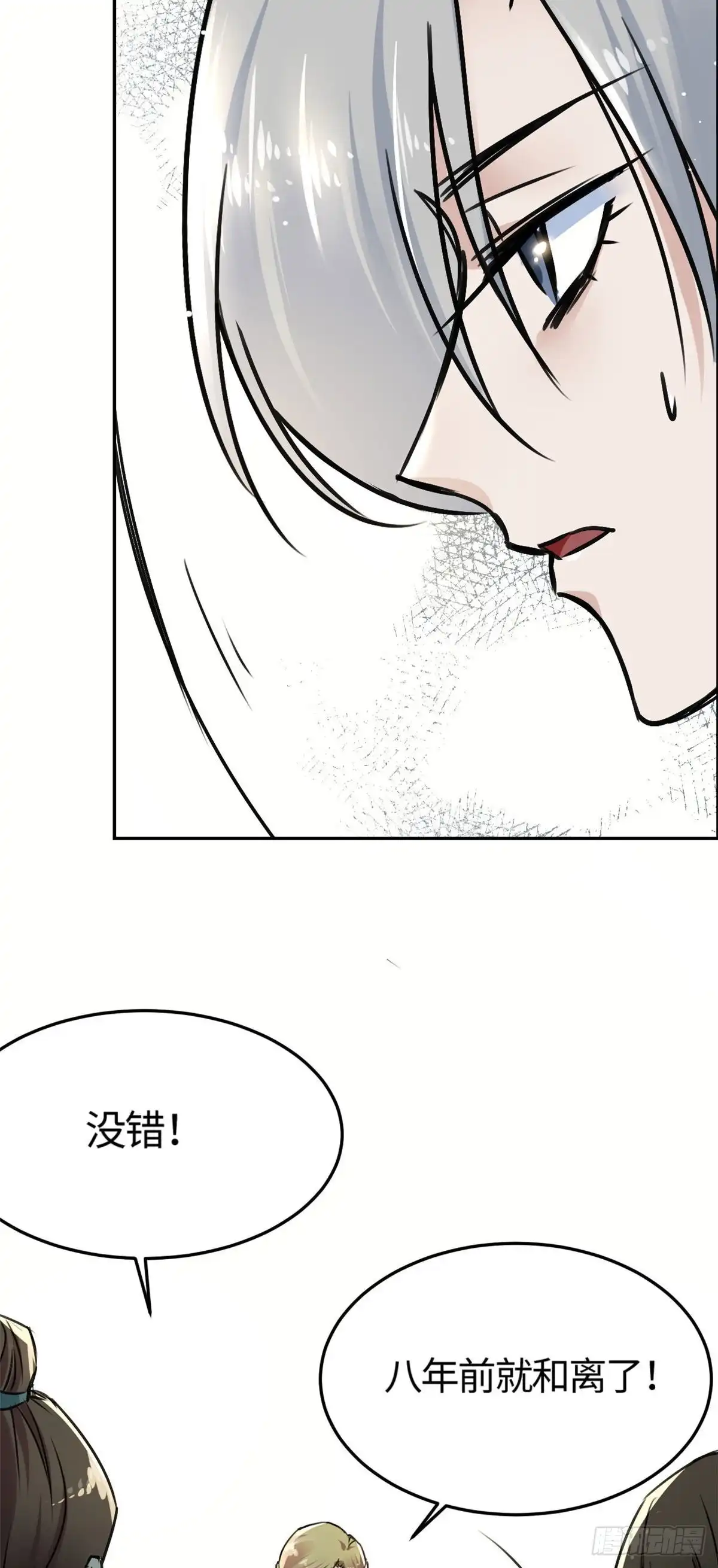 《天命为凰》02 众口铄金 第20页