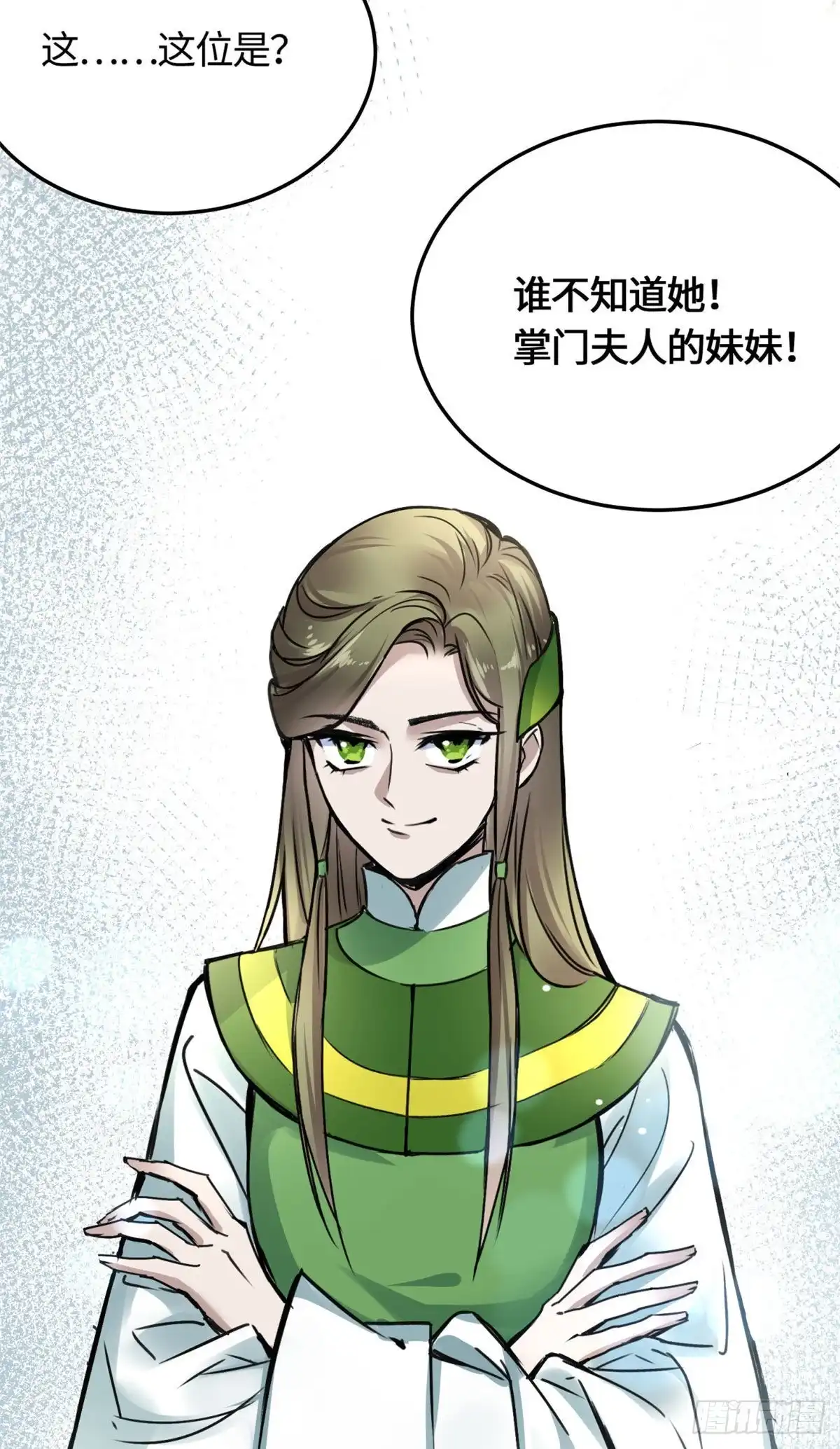 《天命为凰》02 众口铄金 第15页