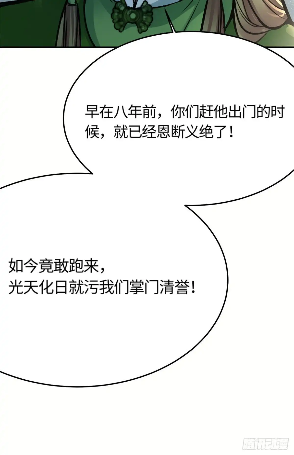 《天命为凰》02 众口铄金 第17页