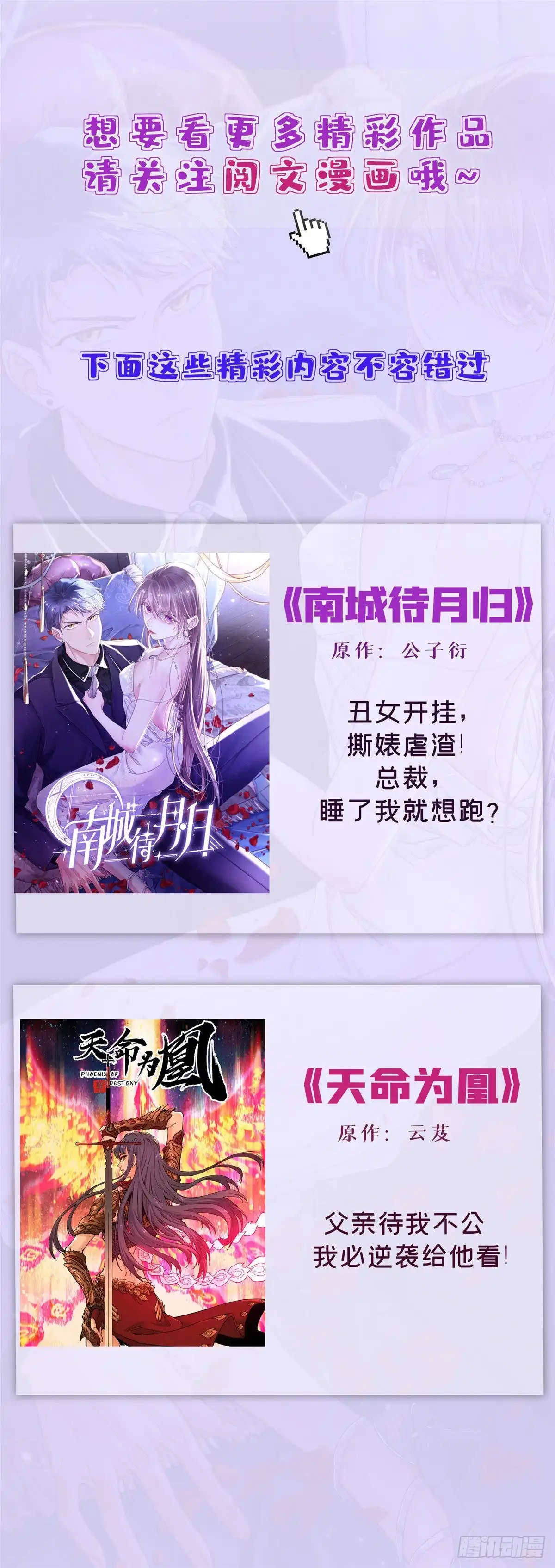 《天命为凰》02 众口铄金 第33页