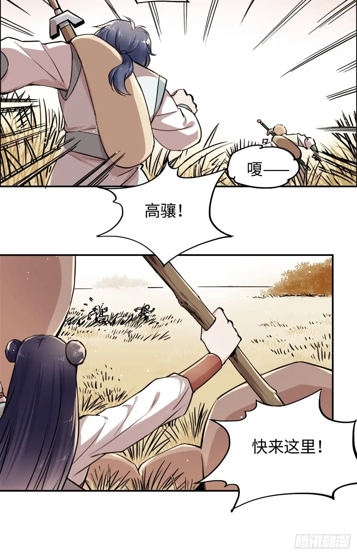 《天命为凰》28 迷魂阵 第36页