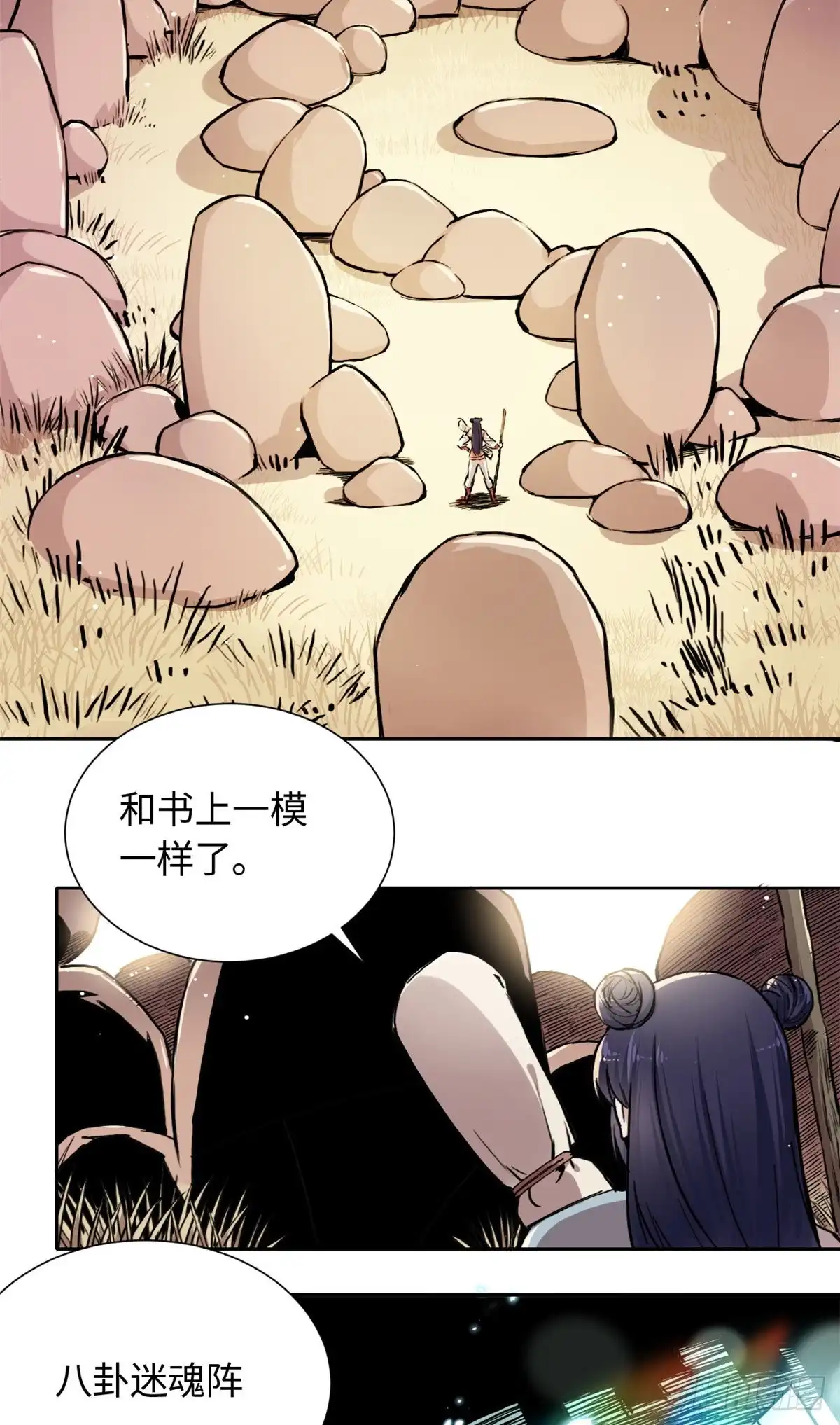 《天命为凰》28 迷魂阵 第29页