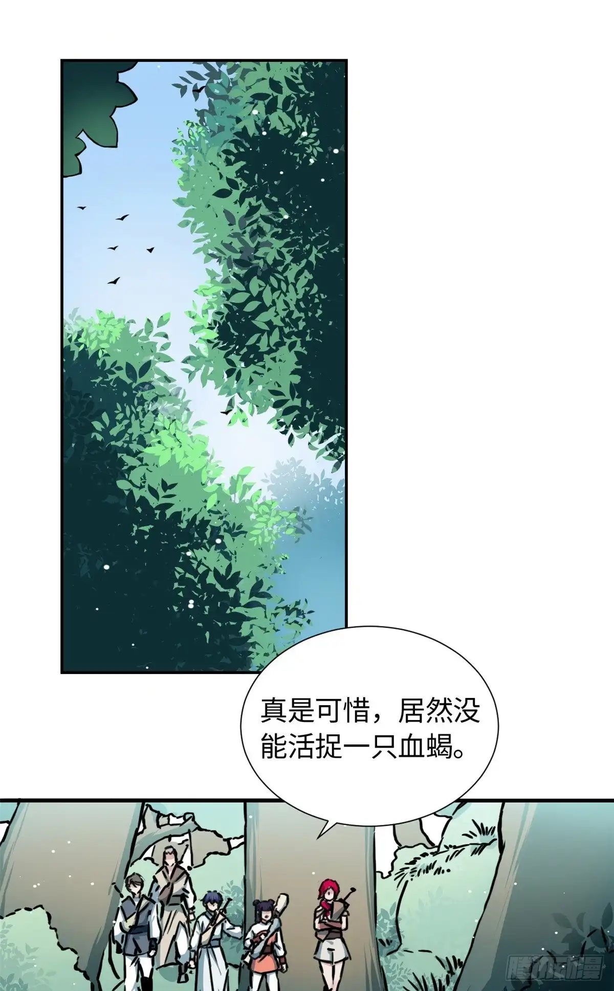 《天命为凰》28 迷魂阵 第2页