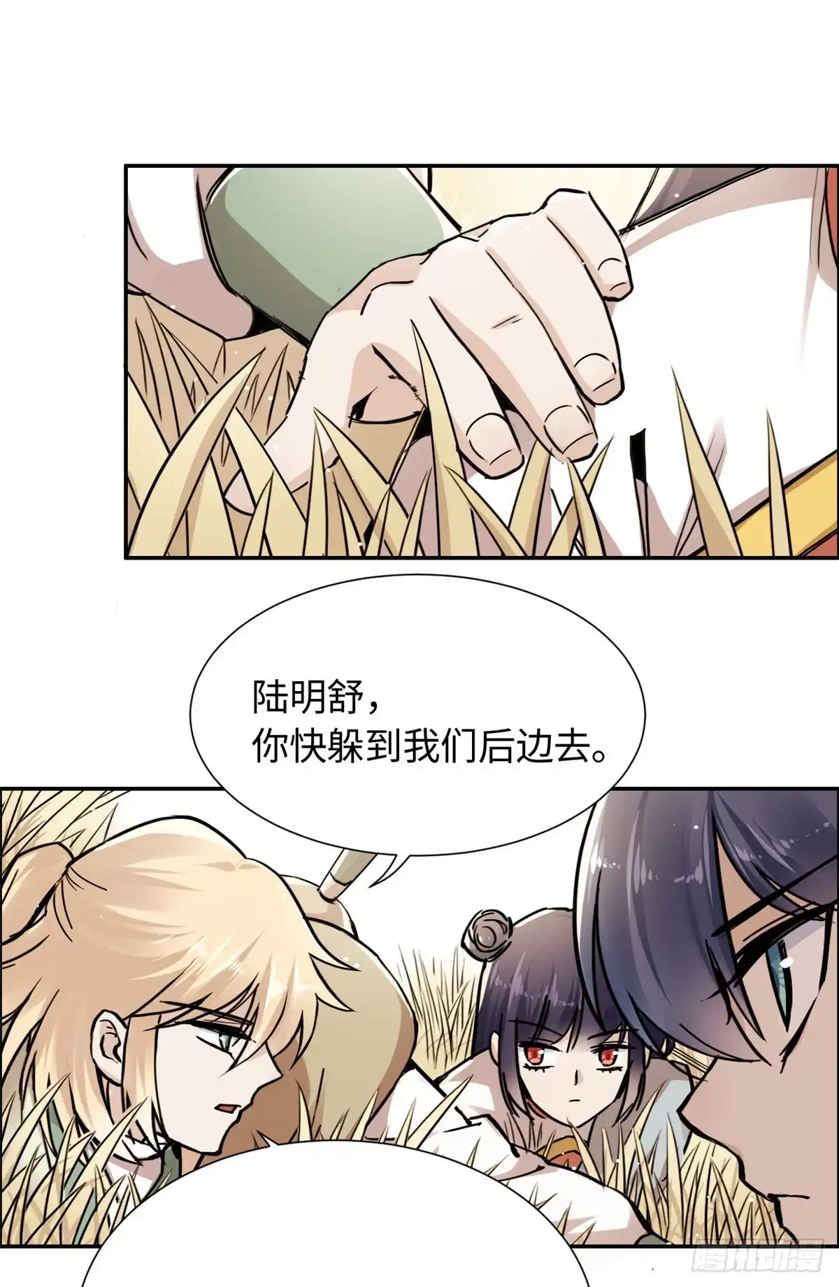 《天命为凰》28 迷魂阵 第19页