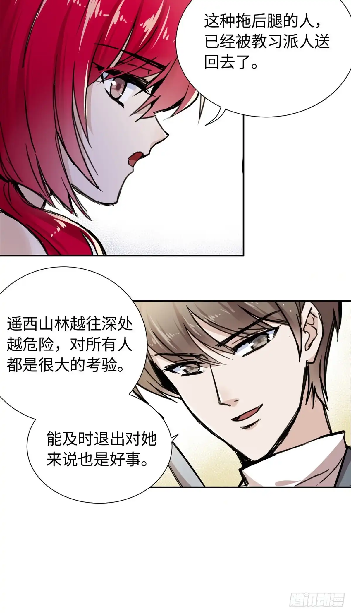 《天命为凰》28 迷魂阵 第7页