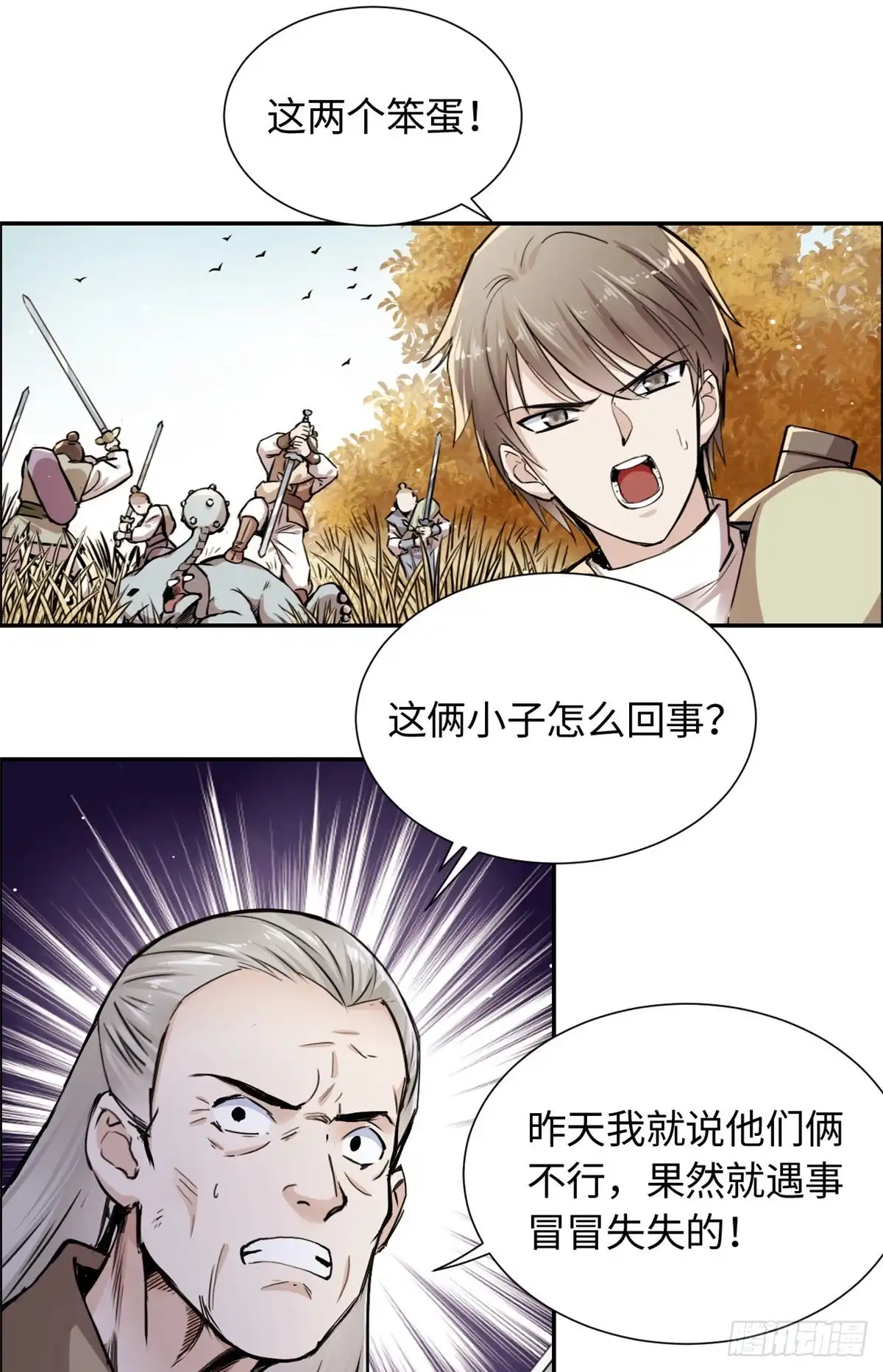 《天命为凰》28 迷魂阵 第34页