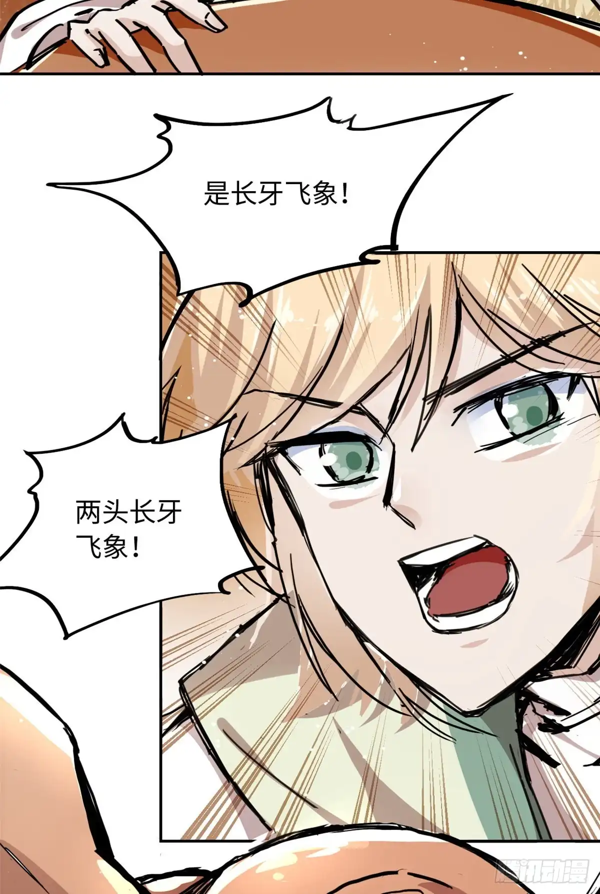 《天命为凰》28 迷魂阵 第11页