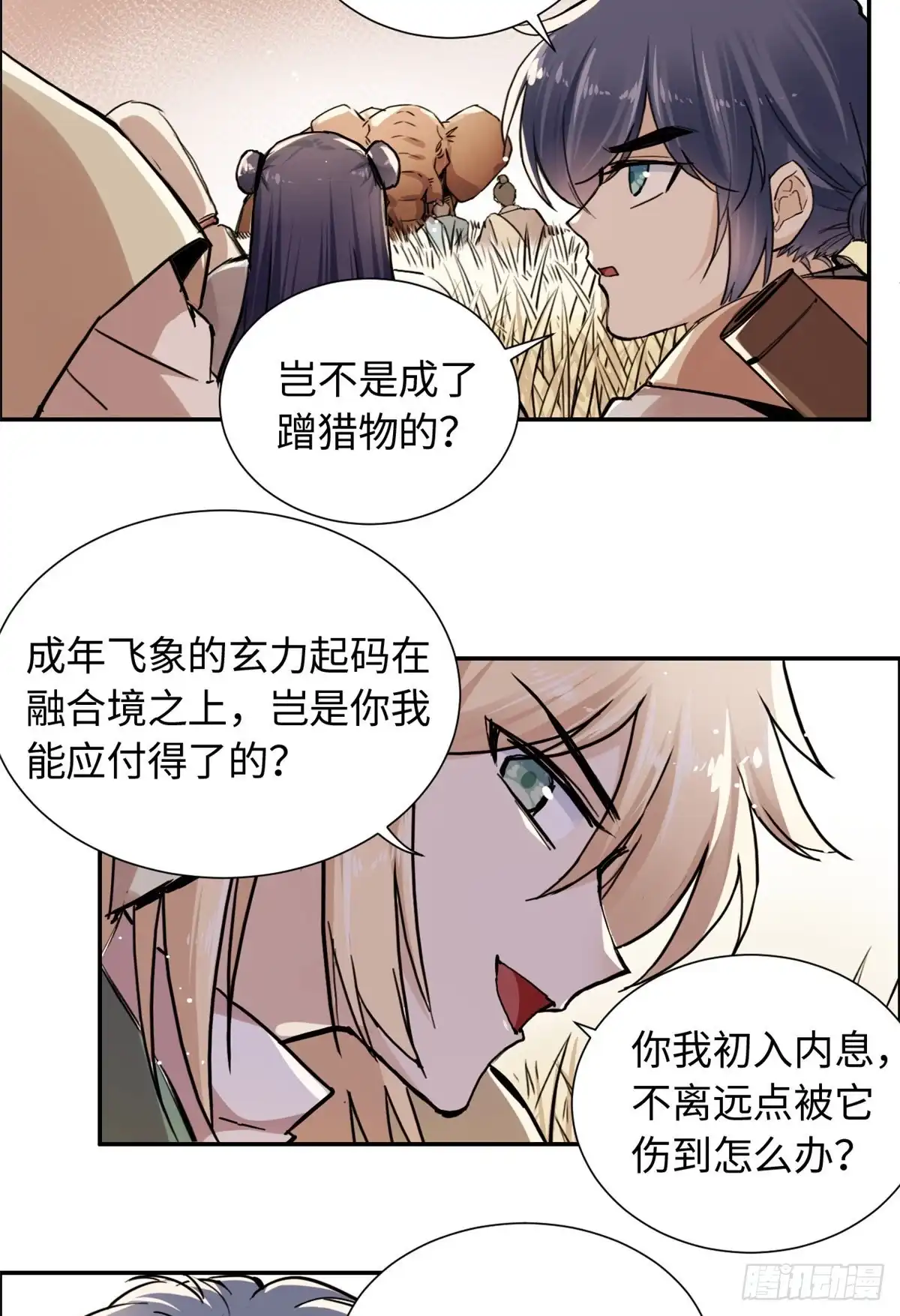 《天命为凰》28 迷魂阵 第17页