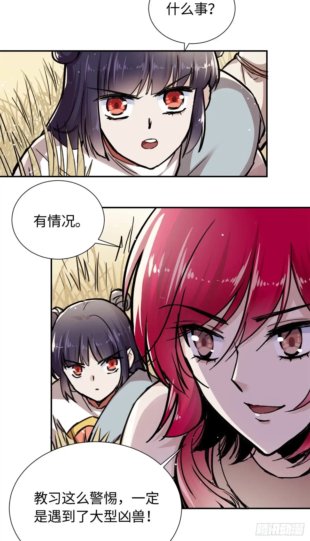 《天命为凰》28 迷魂阵 第9页