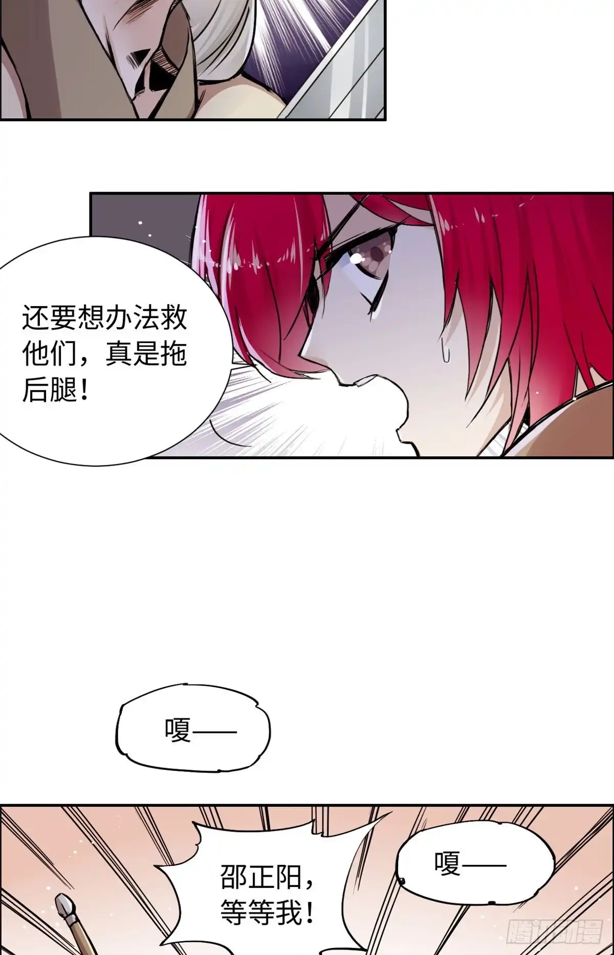《天命为凰》28 迷魂阵 第35页