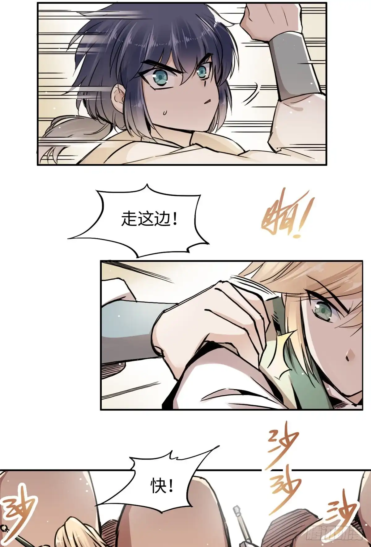 《天命为凰》28 迷魂阵 第37页