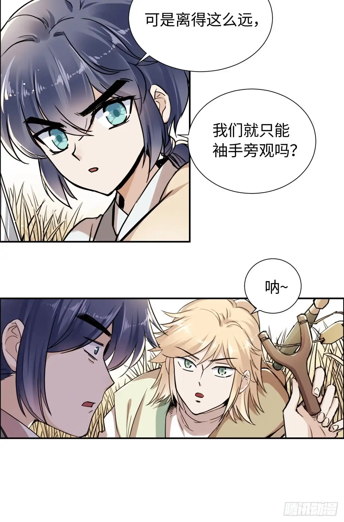 《天命为凰》28 迷魂阵 第18页