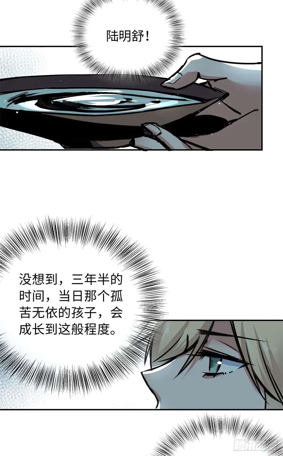 《天命为凰》29 前辈们目瞪口呆 第47页