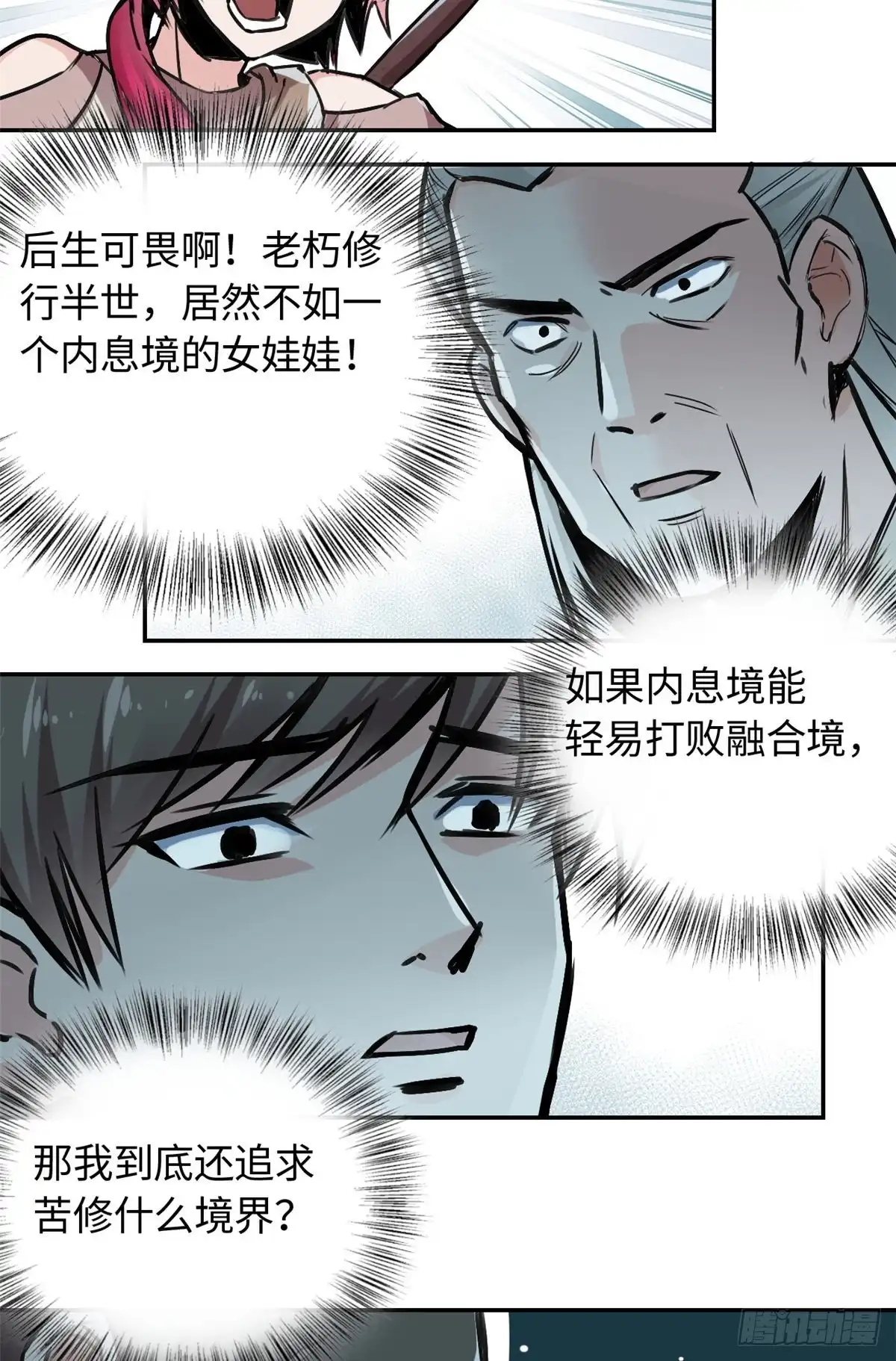 《天命为凰》29 前辈们目瞪口呆 第28页