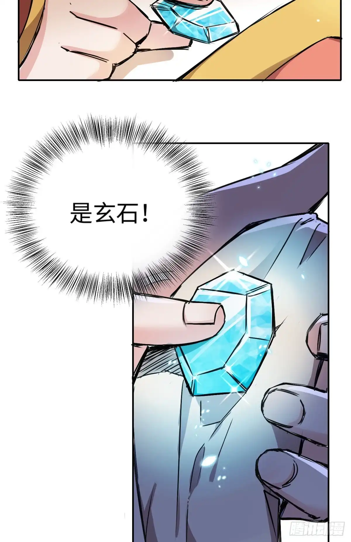 《天命为凰》29 前辈们目瞪口呆 第15页