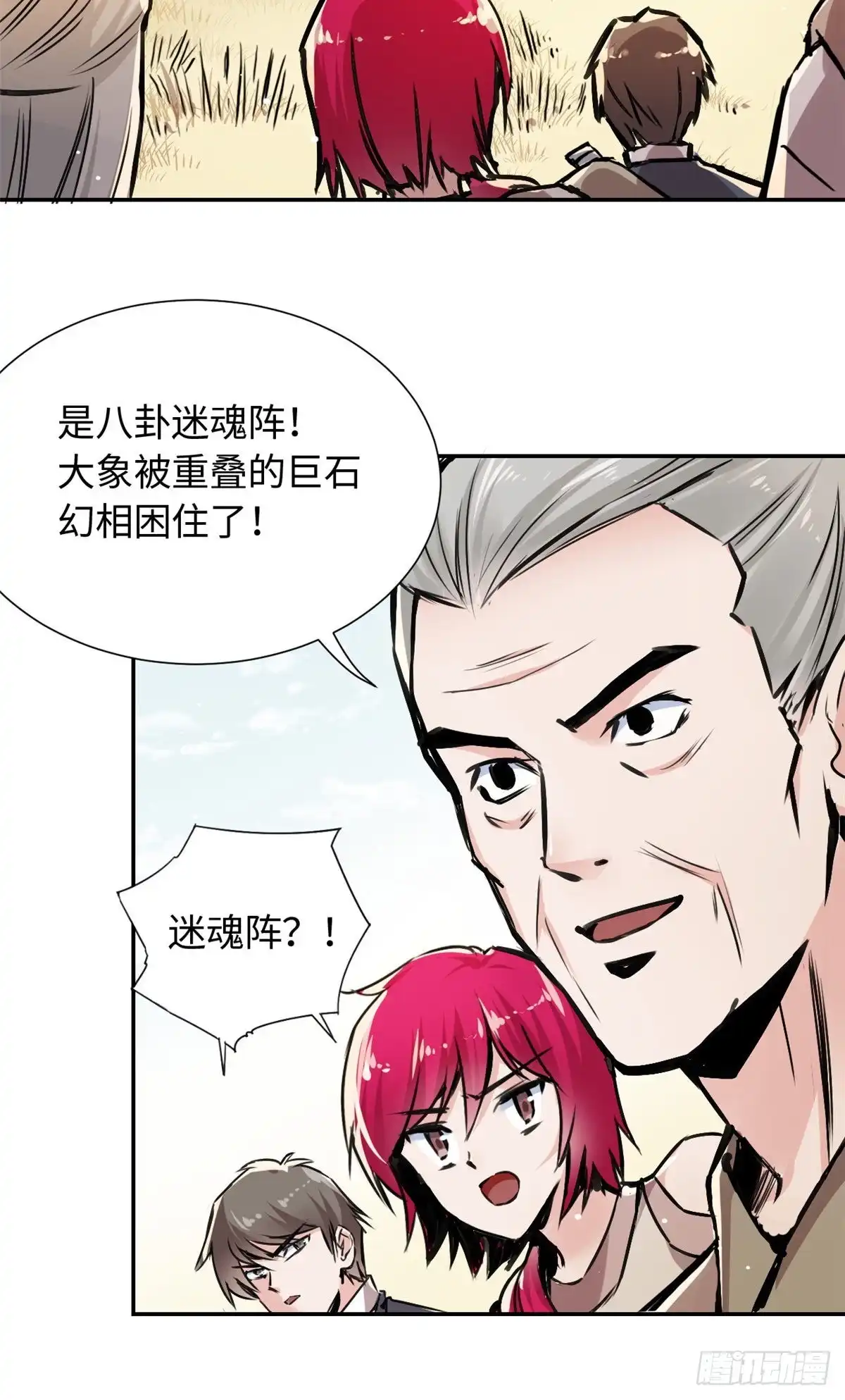 《天命为凰》29 前辈们目瞪口呆 第10页
