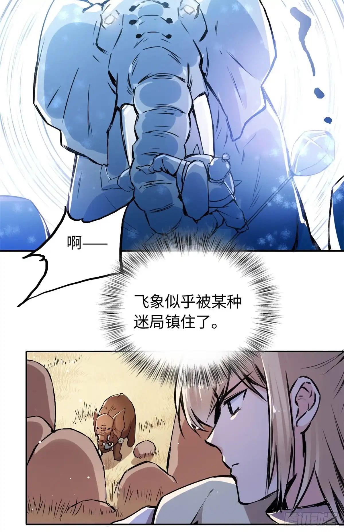 《天命为凰》29 前辈们目瞪口呆 第12页