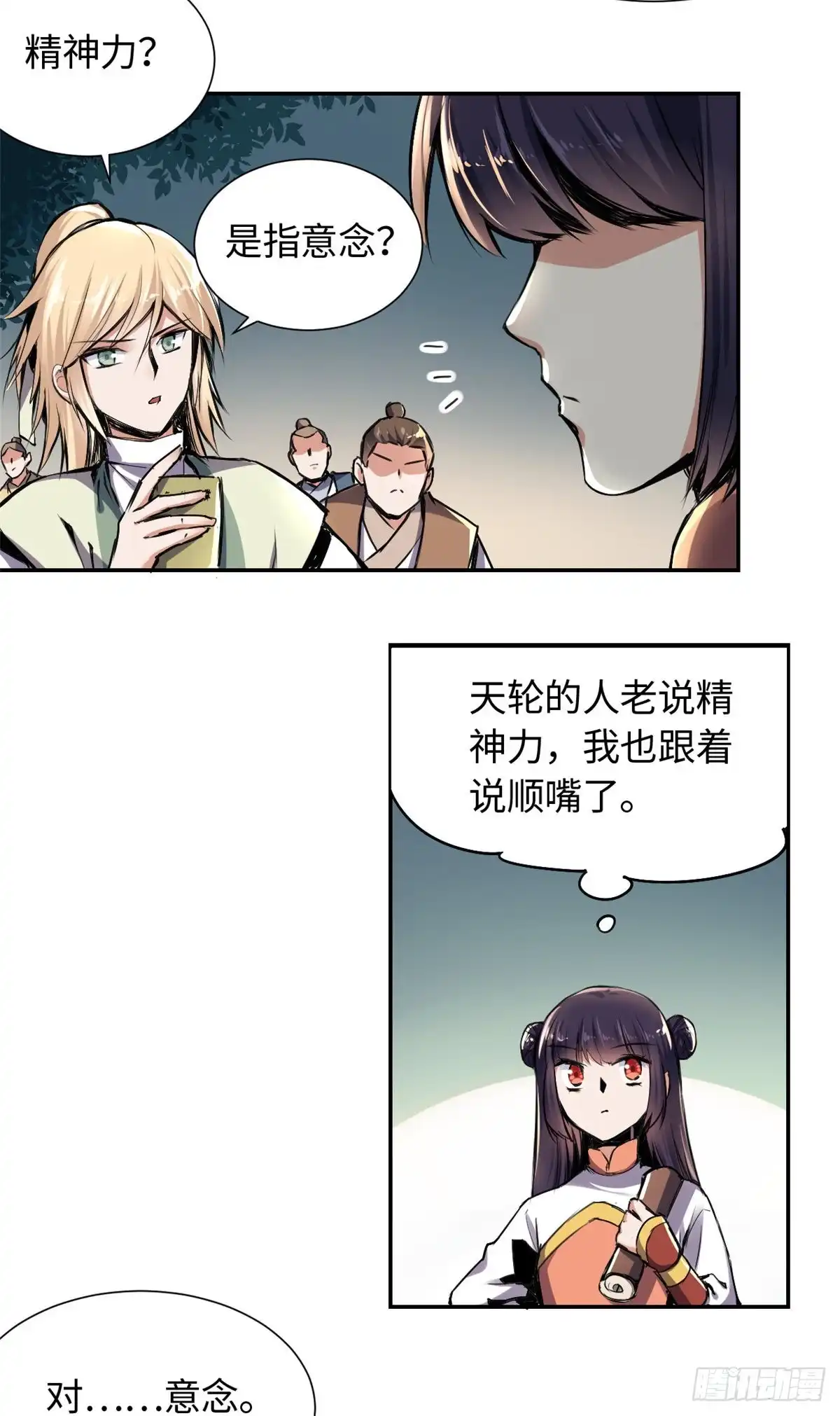 《天命为凰》29 前辈们目瞪口呆 第38页