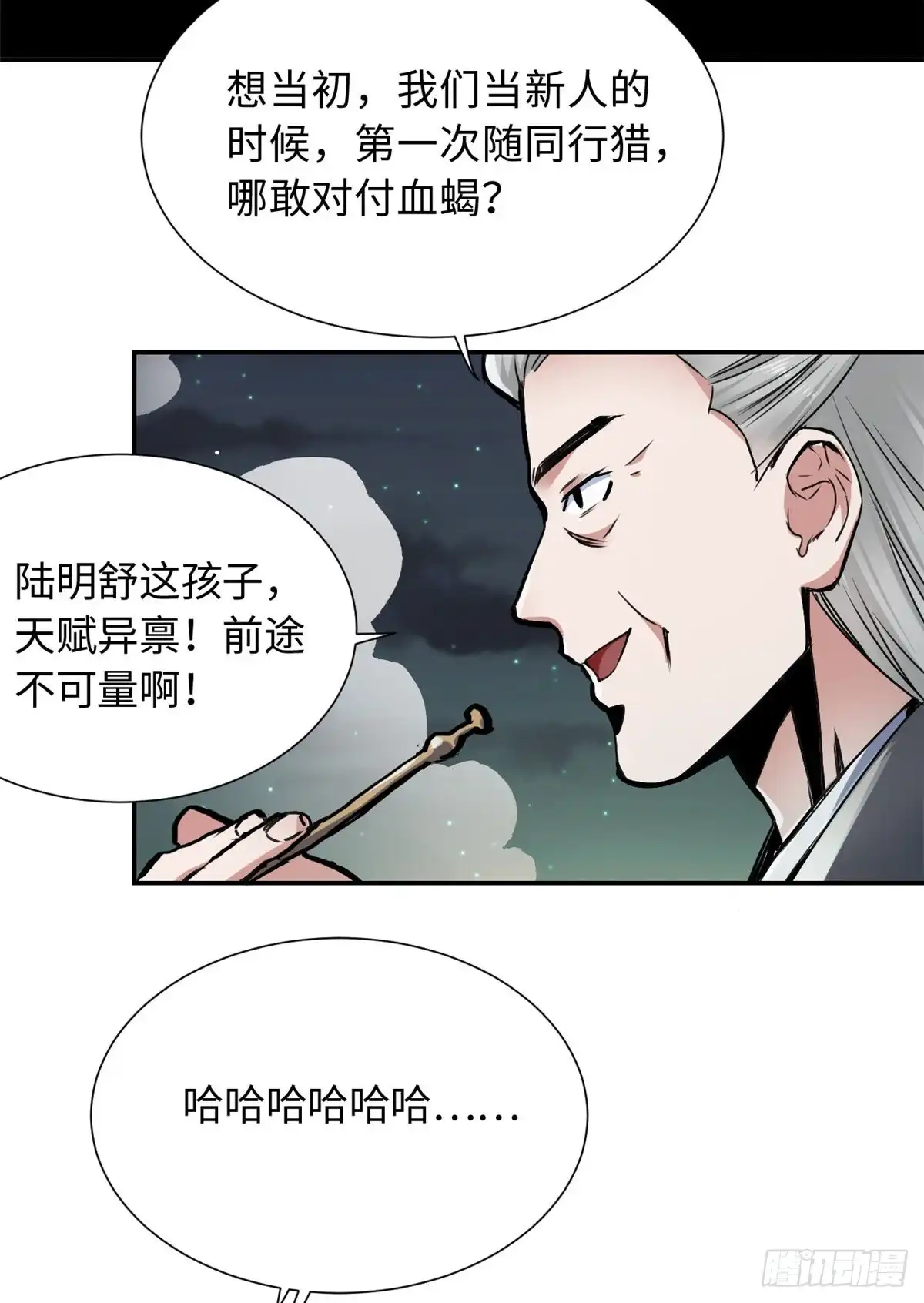 《天命为凰》29 前辈们目瞪口呆 第41页
