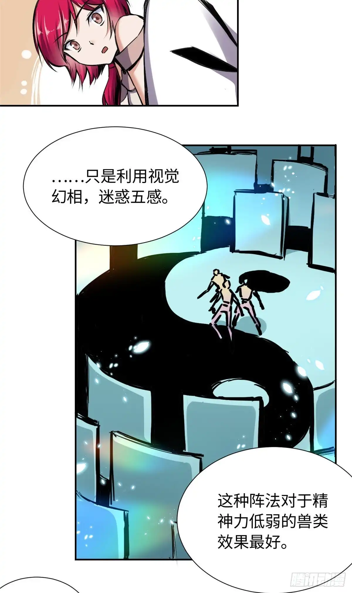 《天命为凰》29 前辈们目瞪口呆 第37页