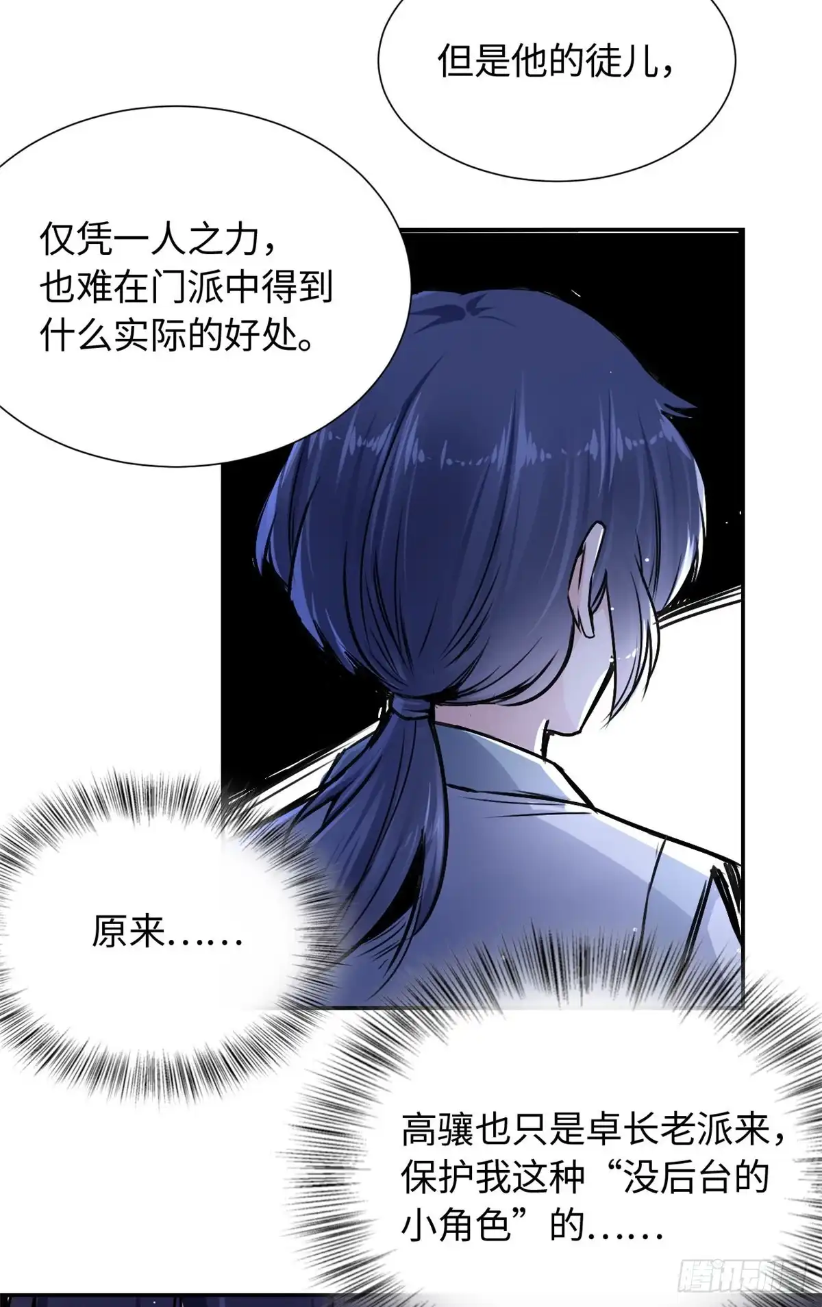 《天命为凰》30 被排挤 第32页
