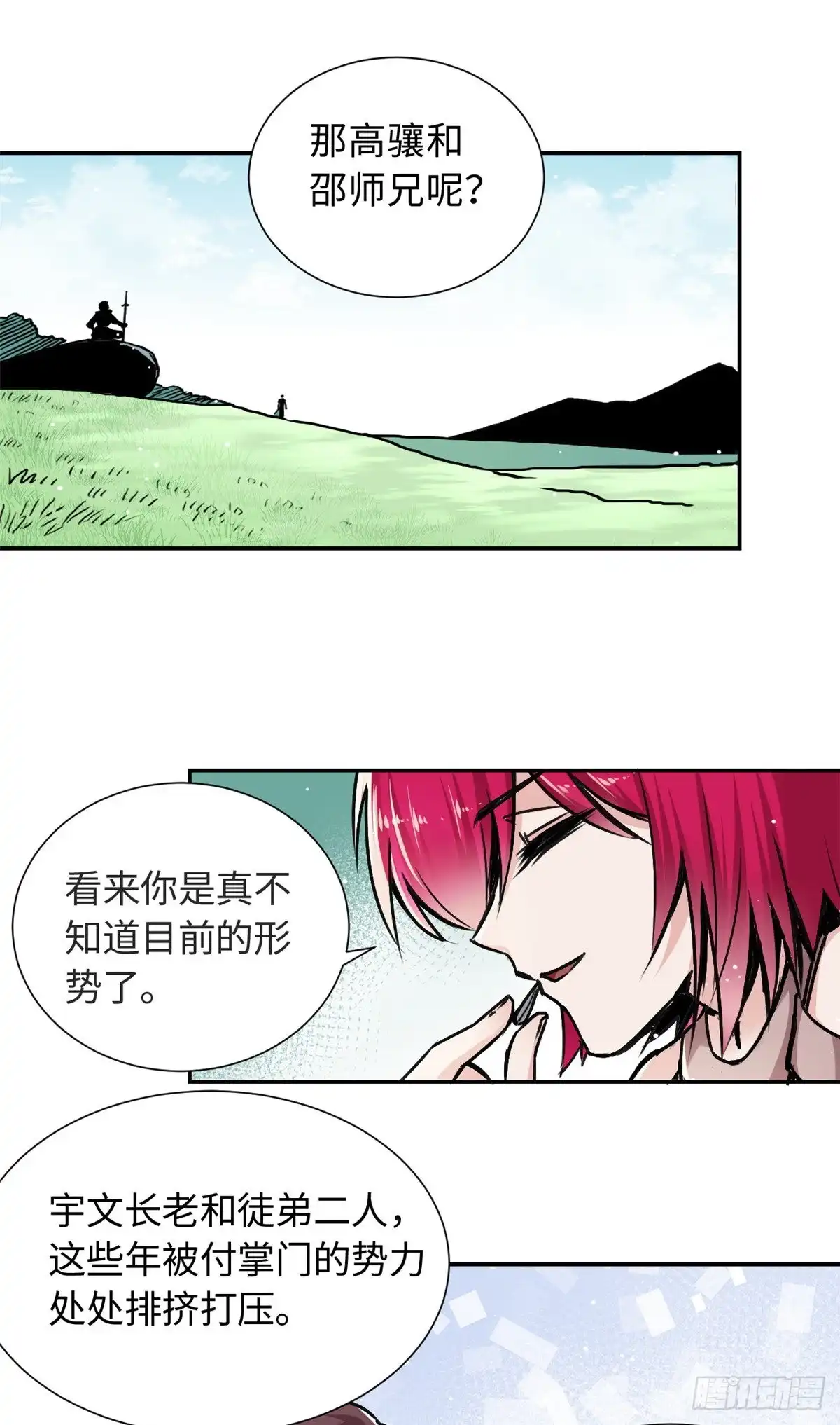 《天命为凰》30 被排挤 第30页