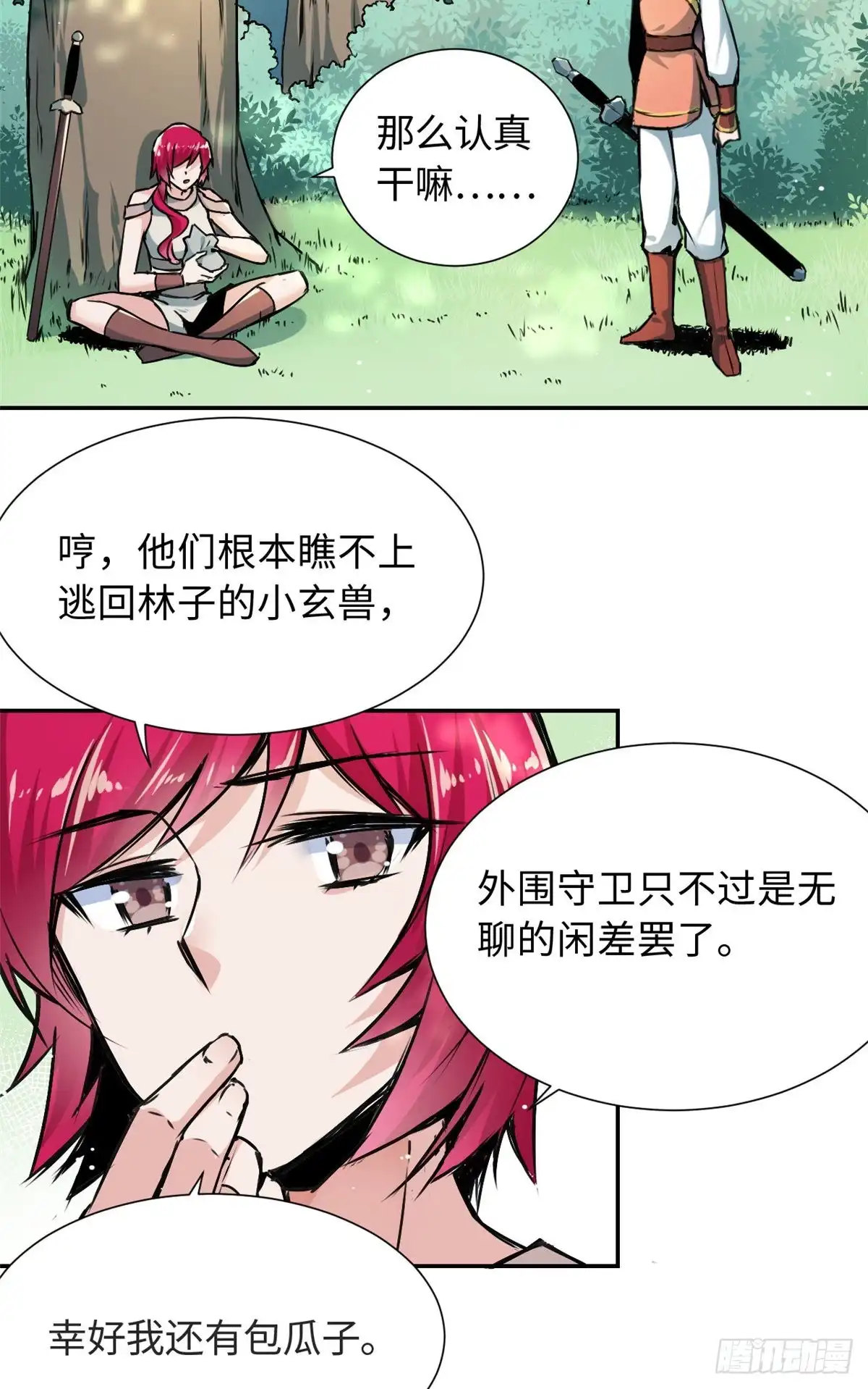 《天命为凰》30 被排挤 第25页