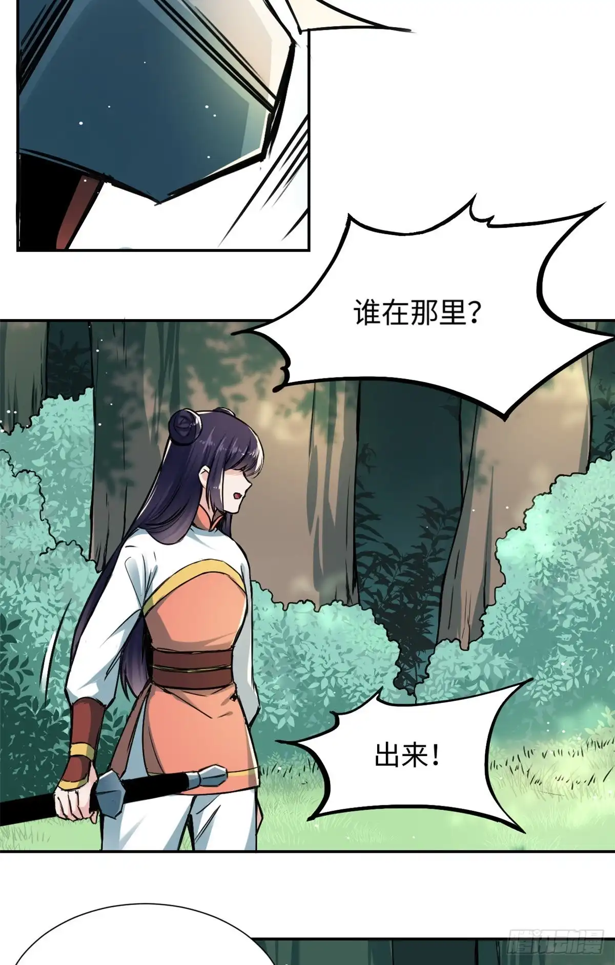 《天命为凰》30 被排挤 第23页