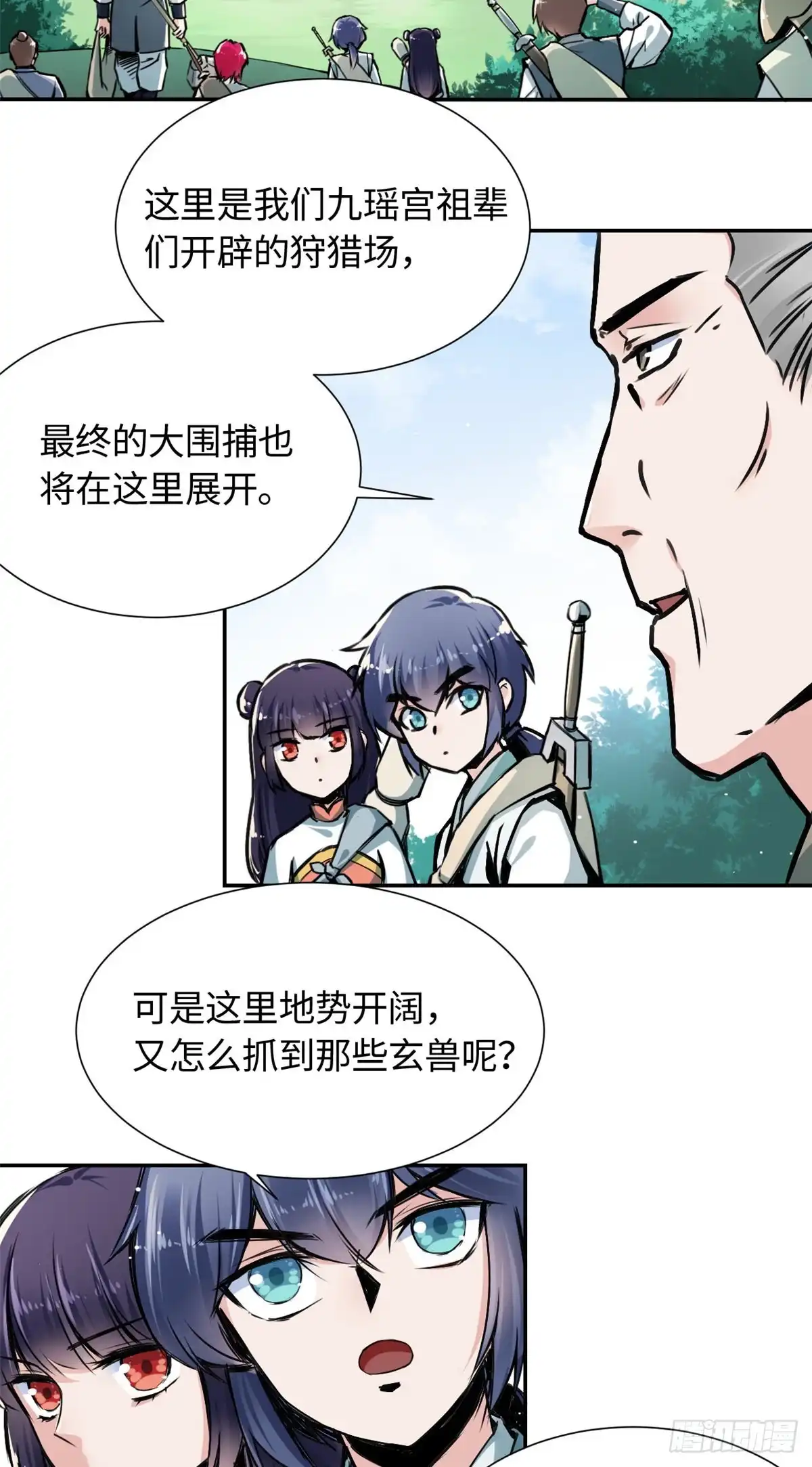 《天命为凰》30 被排挤 第4页