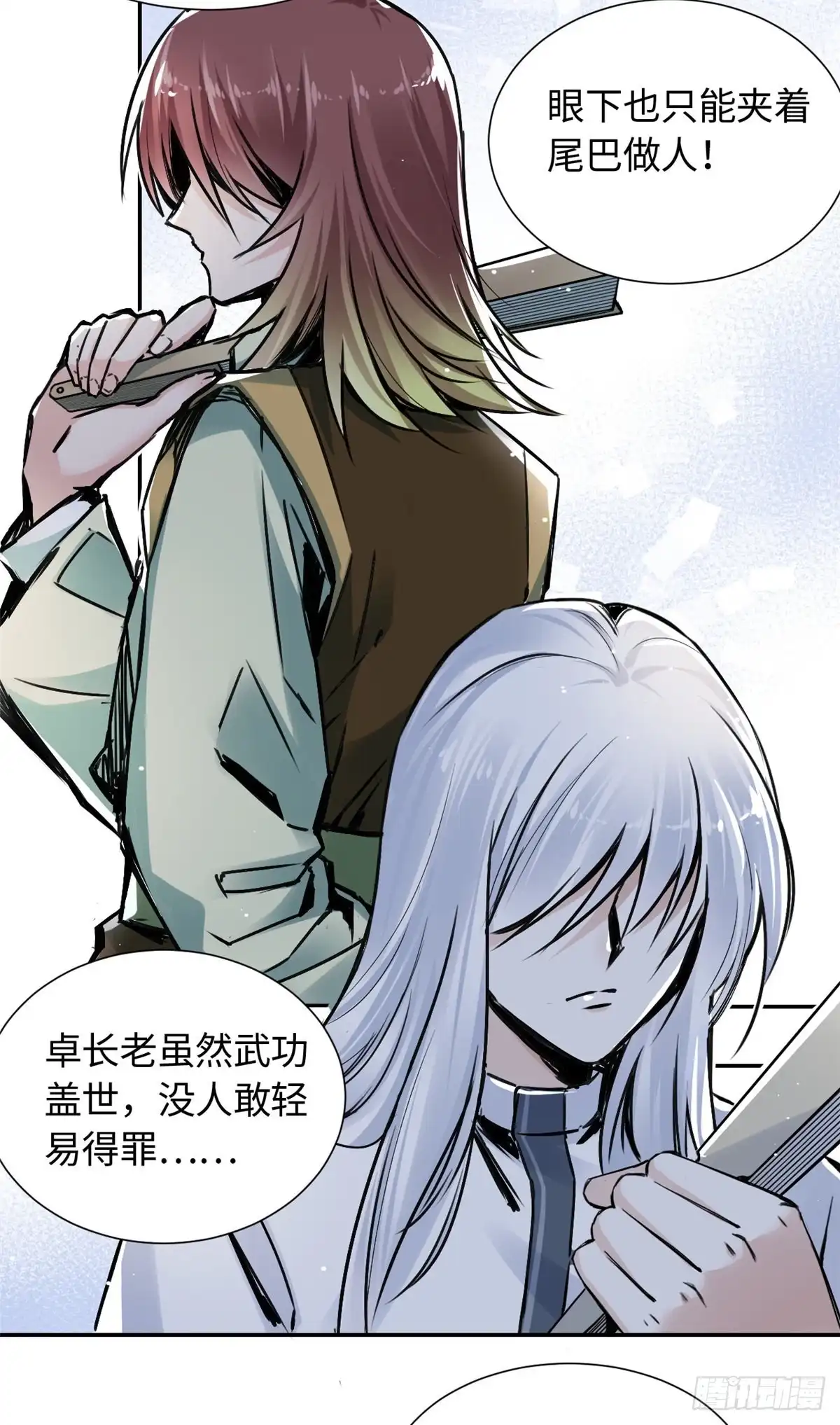《天命为凰》30 被排挤 第31页