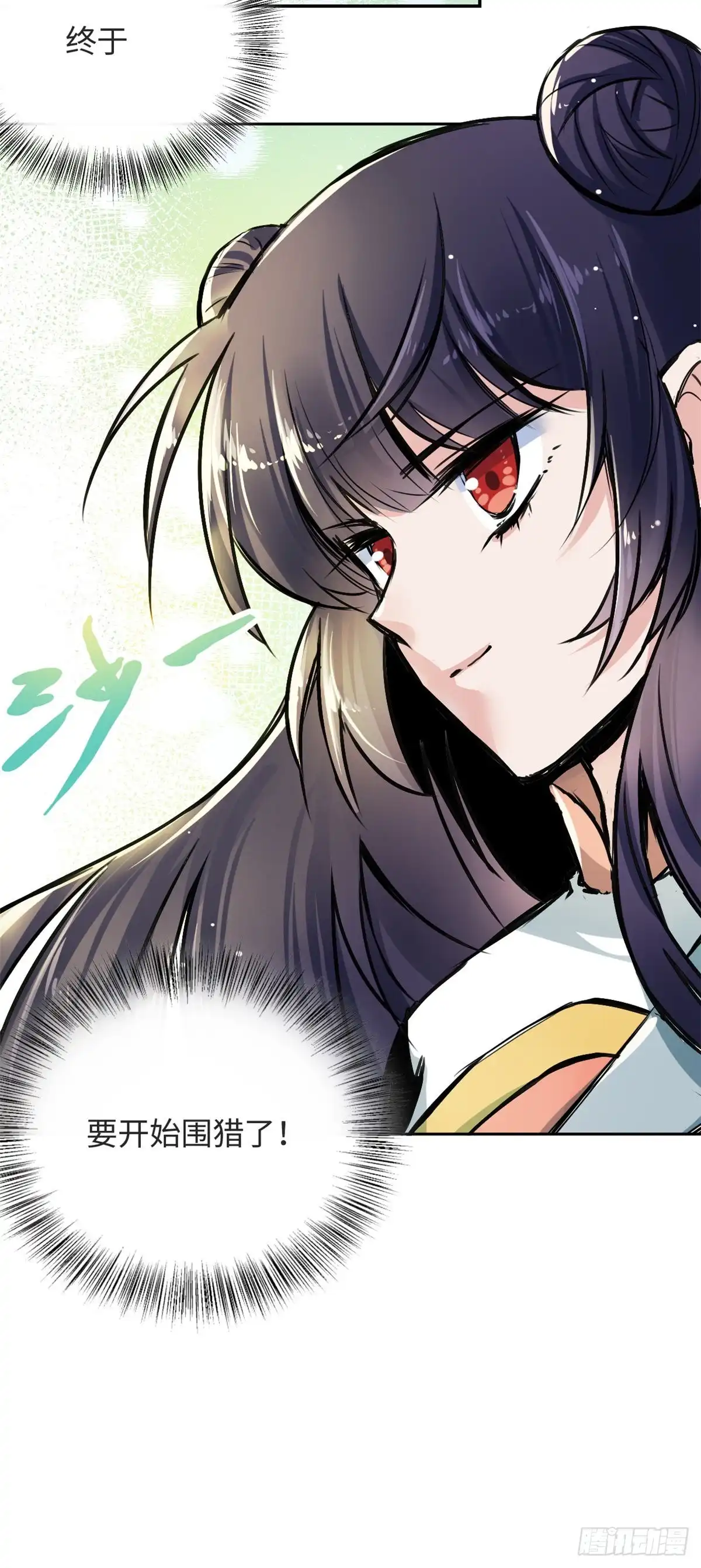 《天命为凰》30 被排挤 第7页