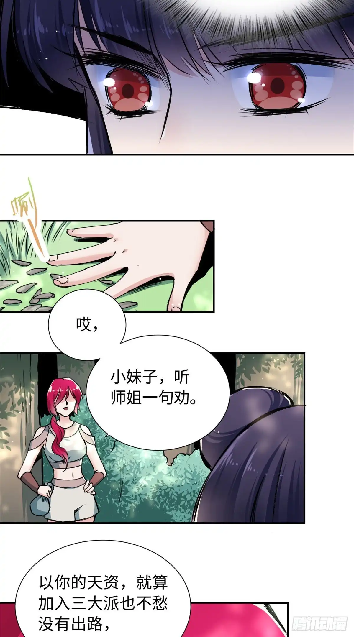 《天命为凰》30 被排挤 第33页