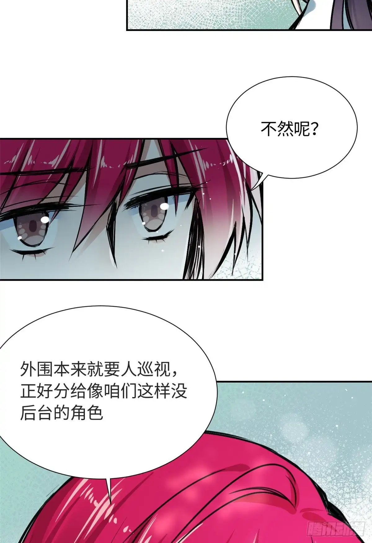 《天命为凰》30 被排挤 第28页