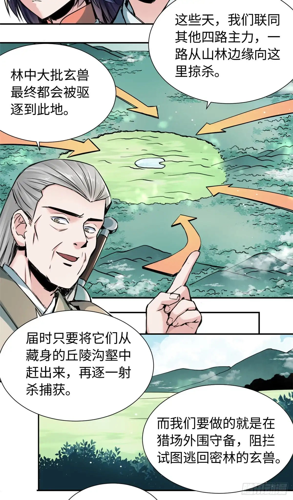 《天命为凰》30 被排挤 第5页