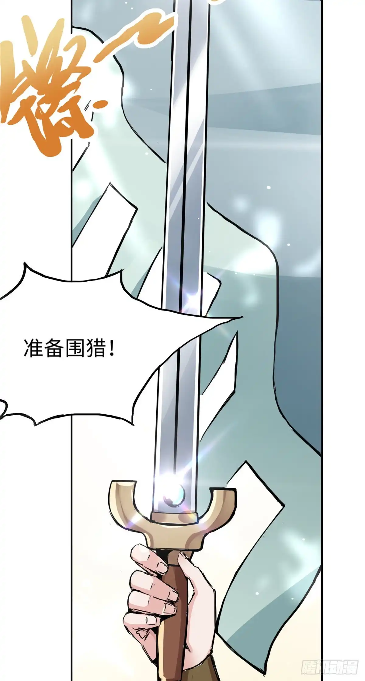《天命为凰》30 被排挤 第14页