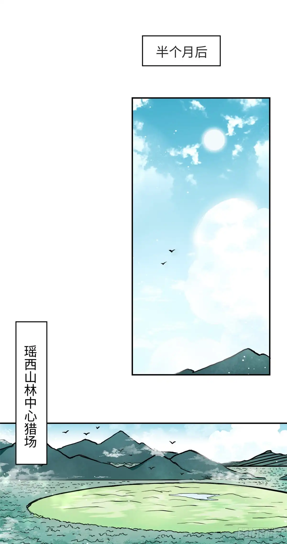 《天命为凰》30 被排挤 第2页