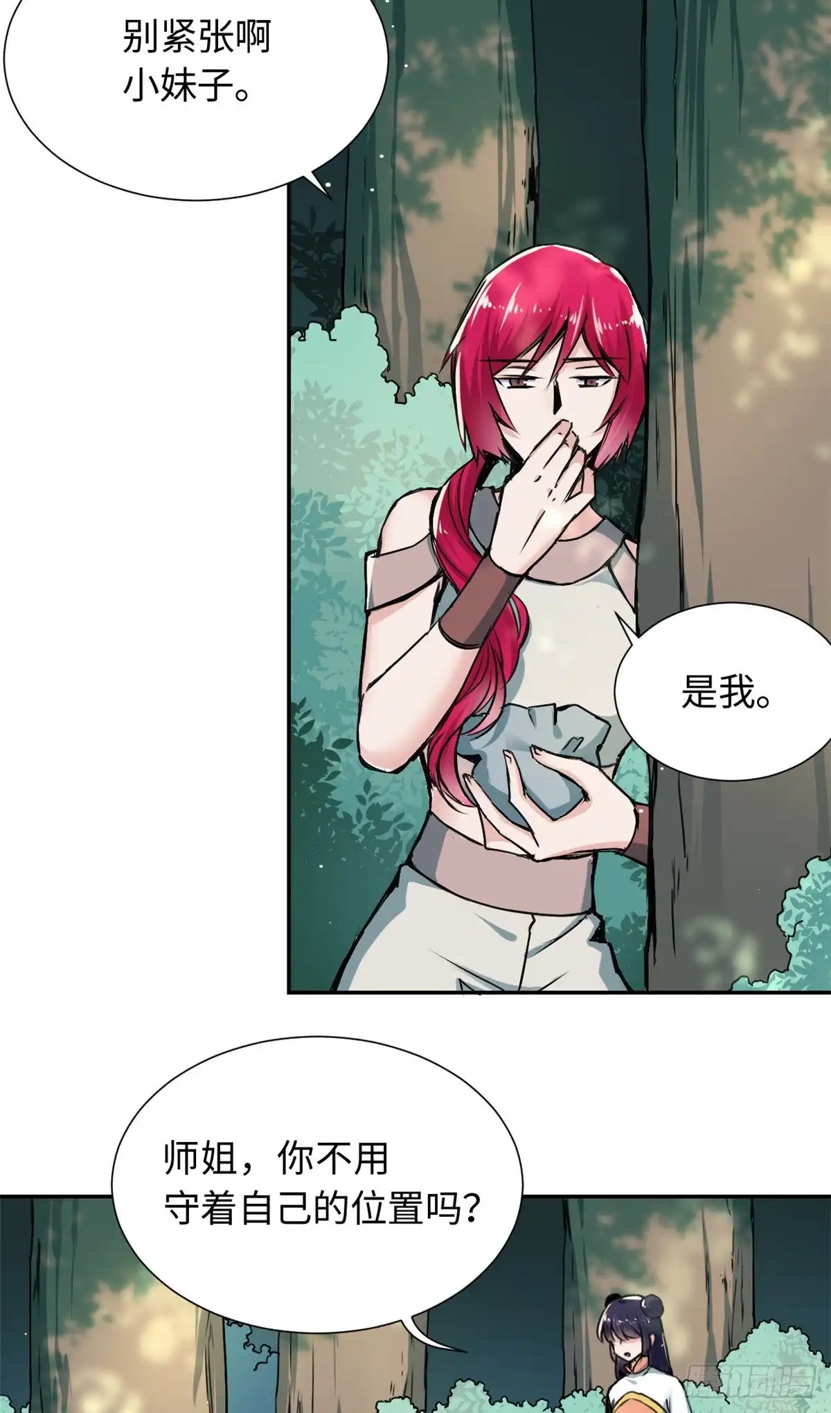 《天命为凰》30 被排挤 第24页