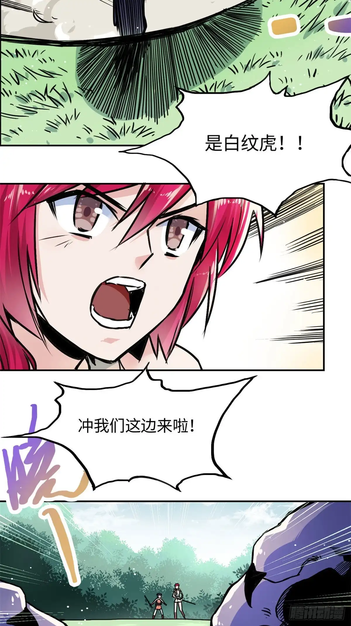《天命为凰》31 掌门儿子不过如此 第3页