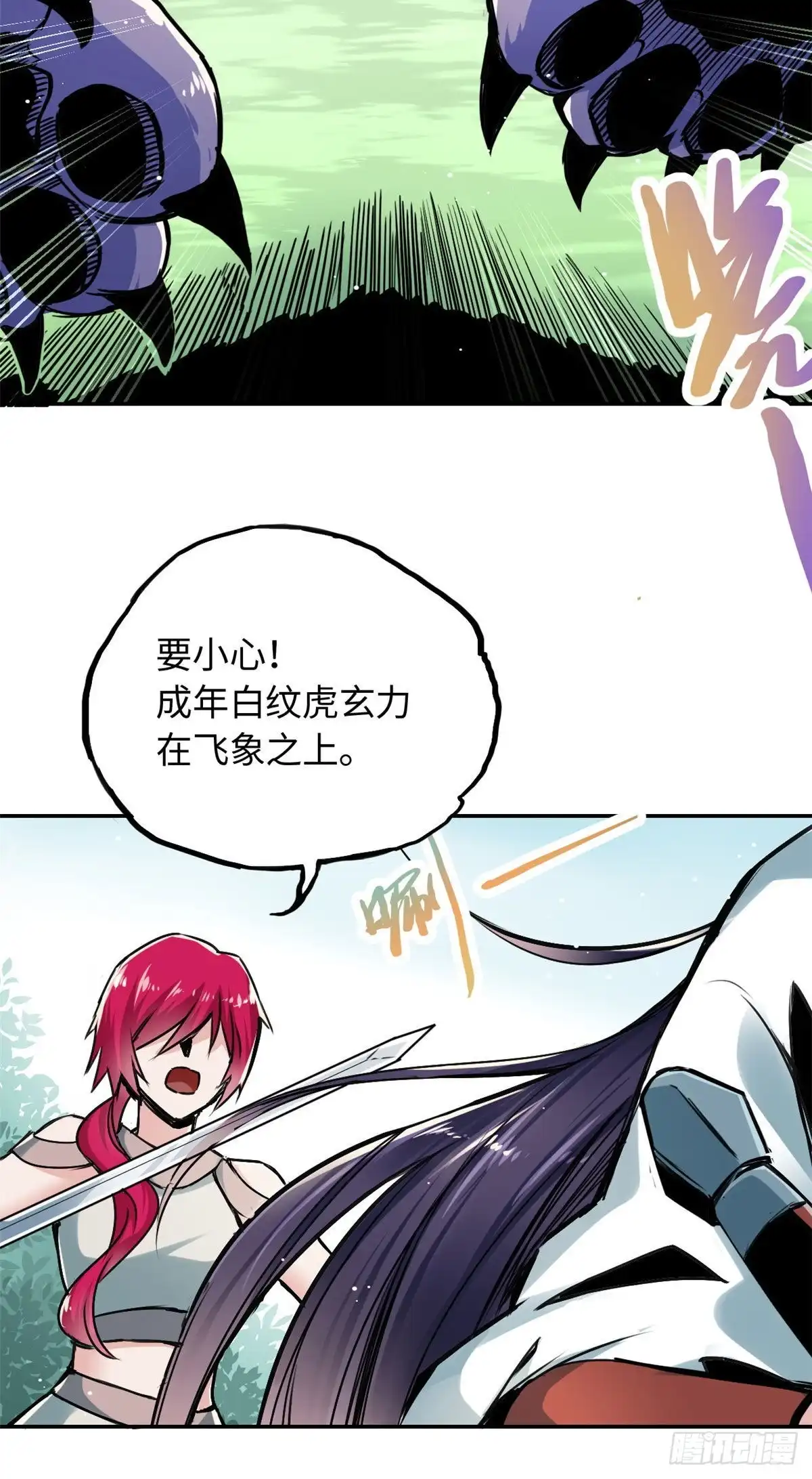《天命为凰》31 掌门儿子不过如此 第4页