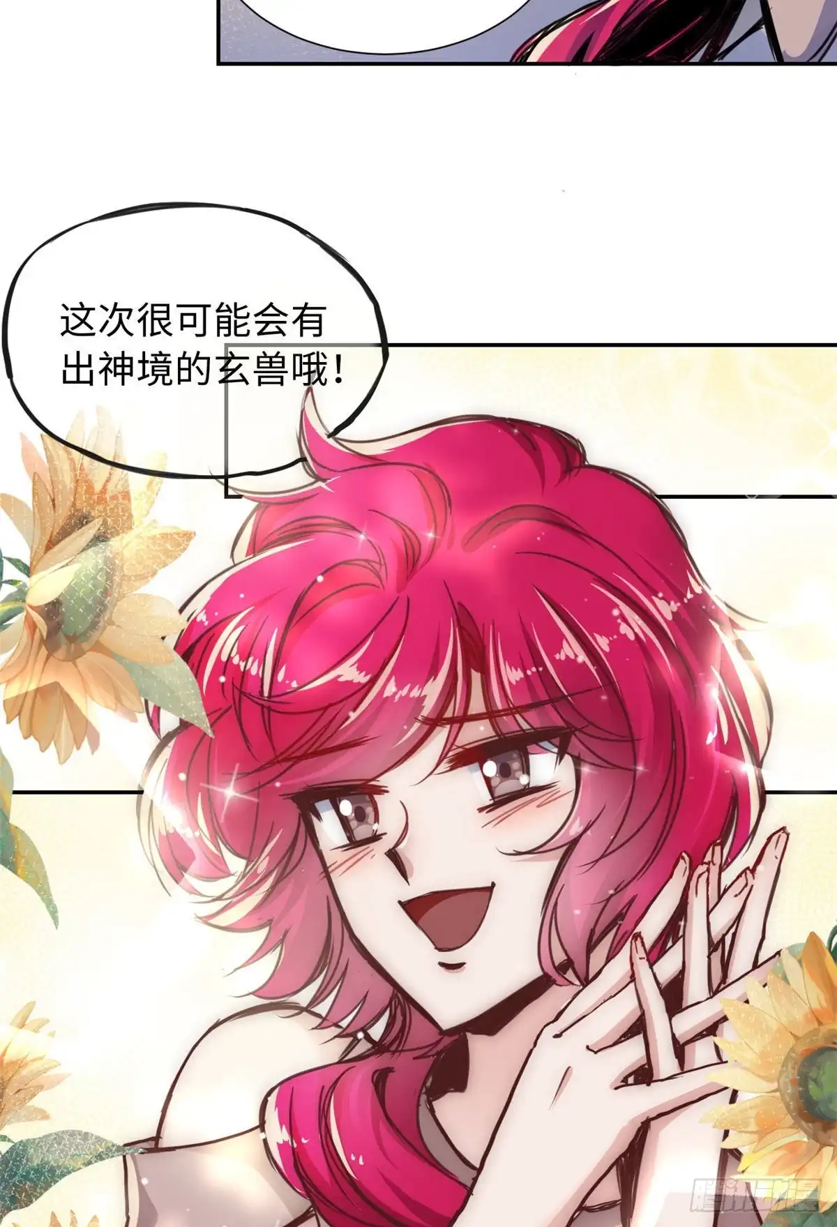 《天命为凰》32 木秀于林，风必摧之 第20页
