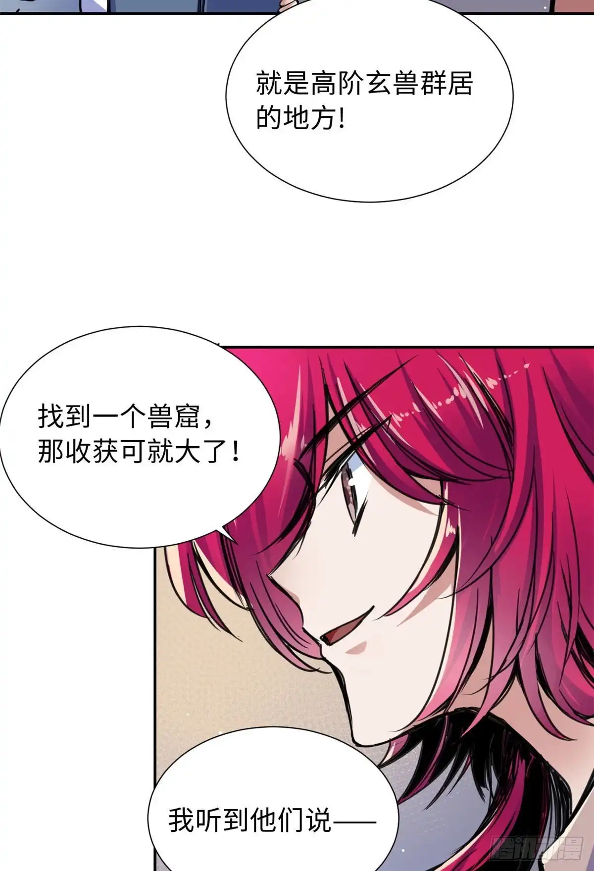 《天命为凰》32 木秀于林，风必摧之 第19页