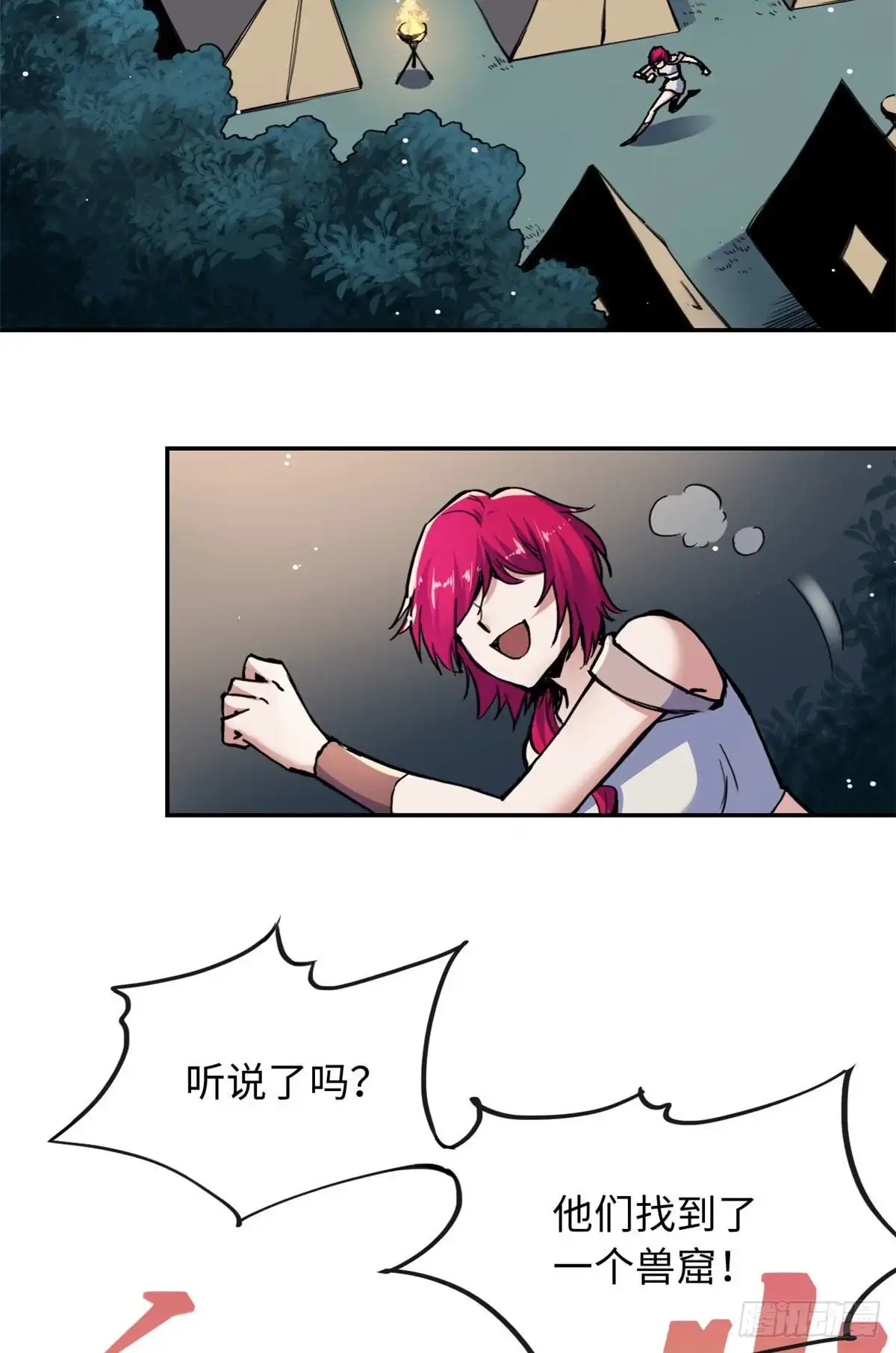 《天命为凰》32 木秀于林，风必摧之 第17页