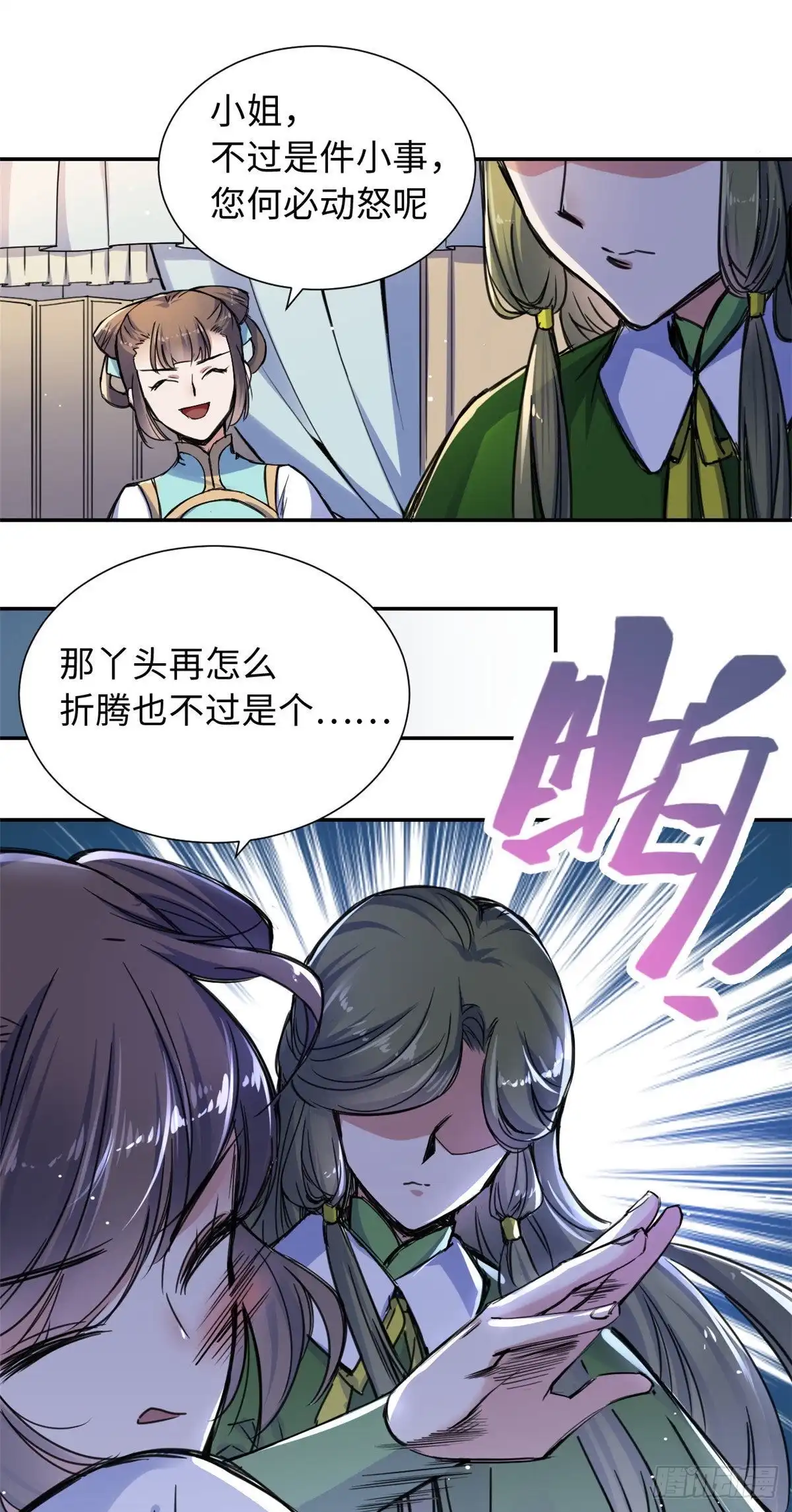 《天命为凰》32 木秀于林，风必摧之 第32页