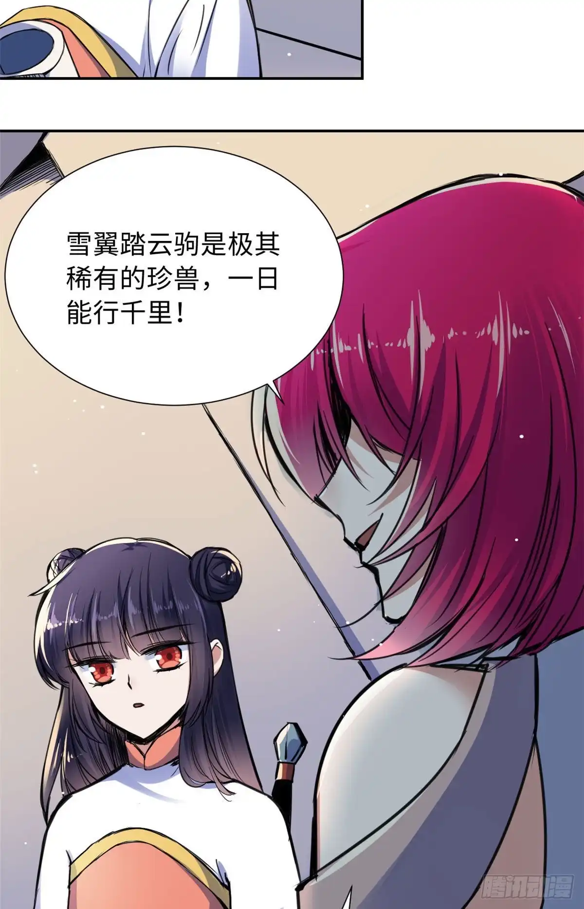 《天命为凰》32 木秀于林，风必摧之 第23页